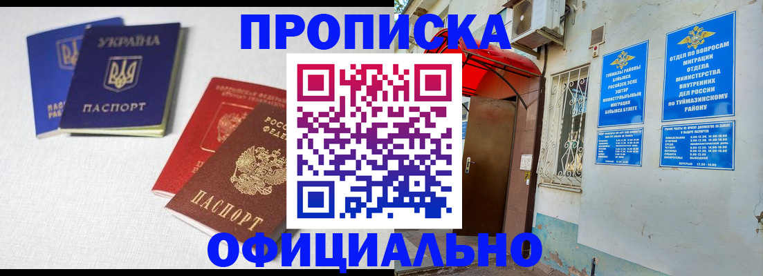 прописка регистрация в Электроуглях