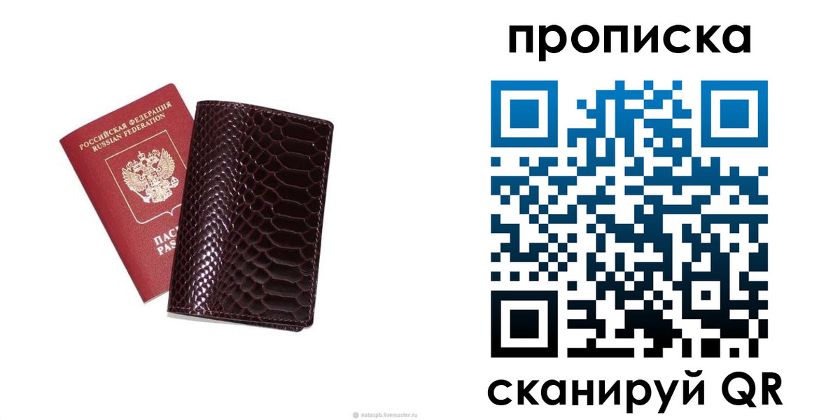 прописка в квартире в Электроуглях