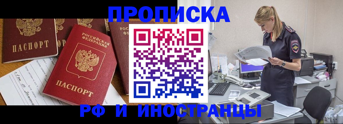 временная регистрация 2025 в Электроуглях