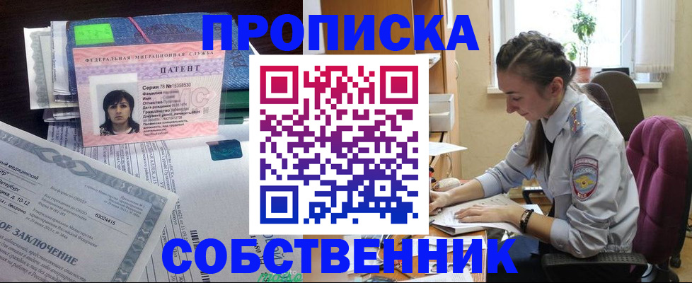 временная регистрация недорого в Электроуглях