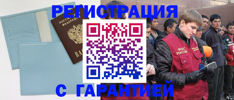 временная регистрация для школы в Электроуглях