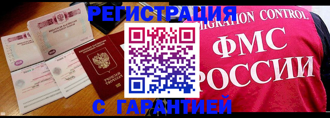 прописка гарантия в Электроуглях