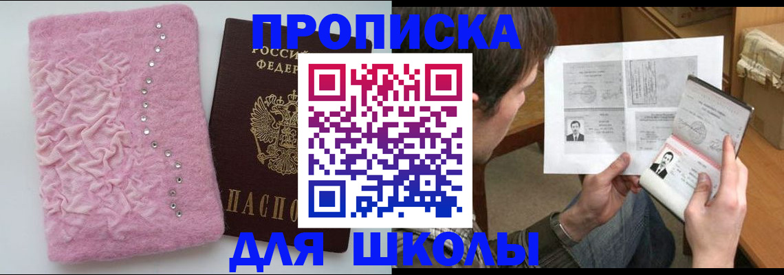 прописка в Электроуглях