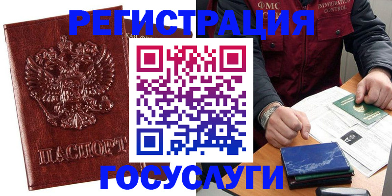 временная регистрация законно в Электроуглях