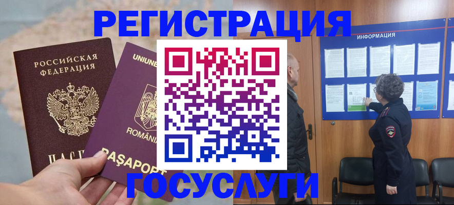 временная регистрация надежно в Электроуглях