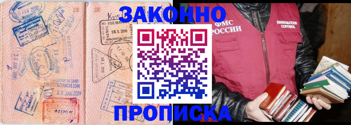 купить прописку в Электроуглях