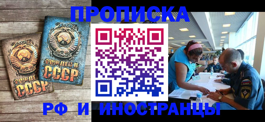прописка для кредита в Электроуглях