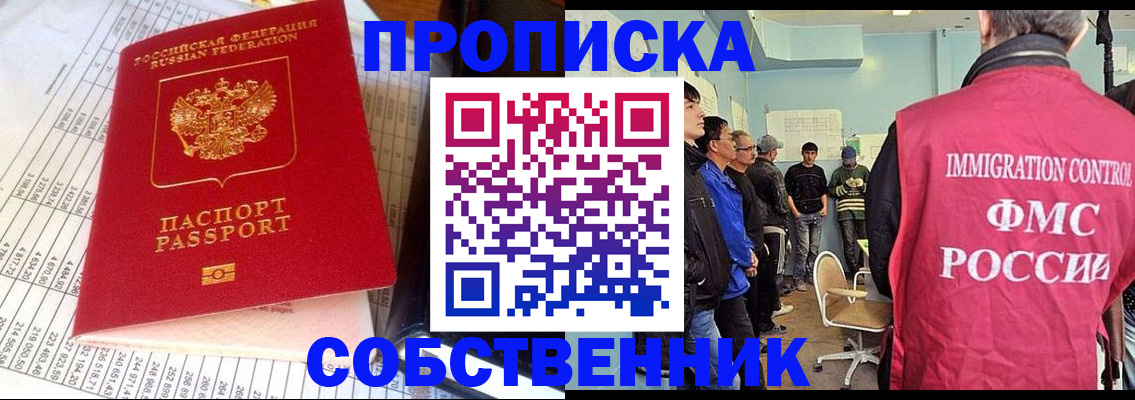 прописка от собственника в Электроуглях